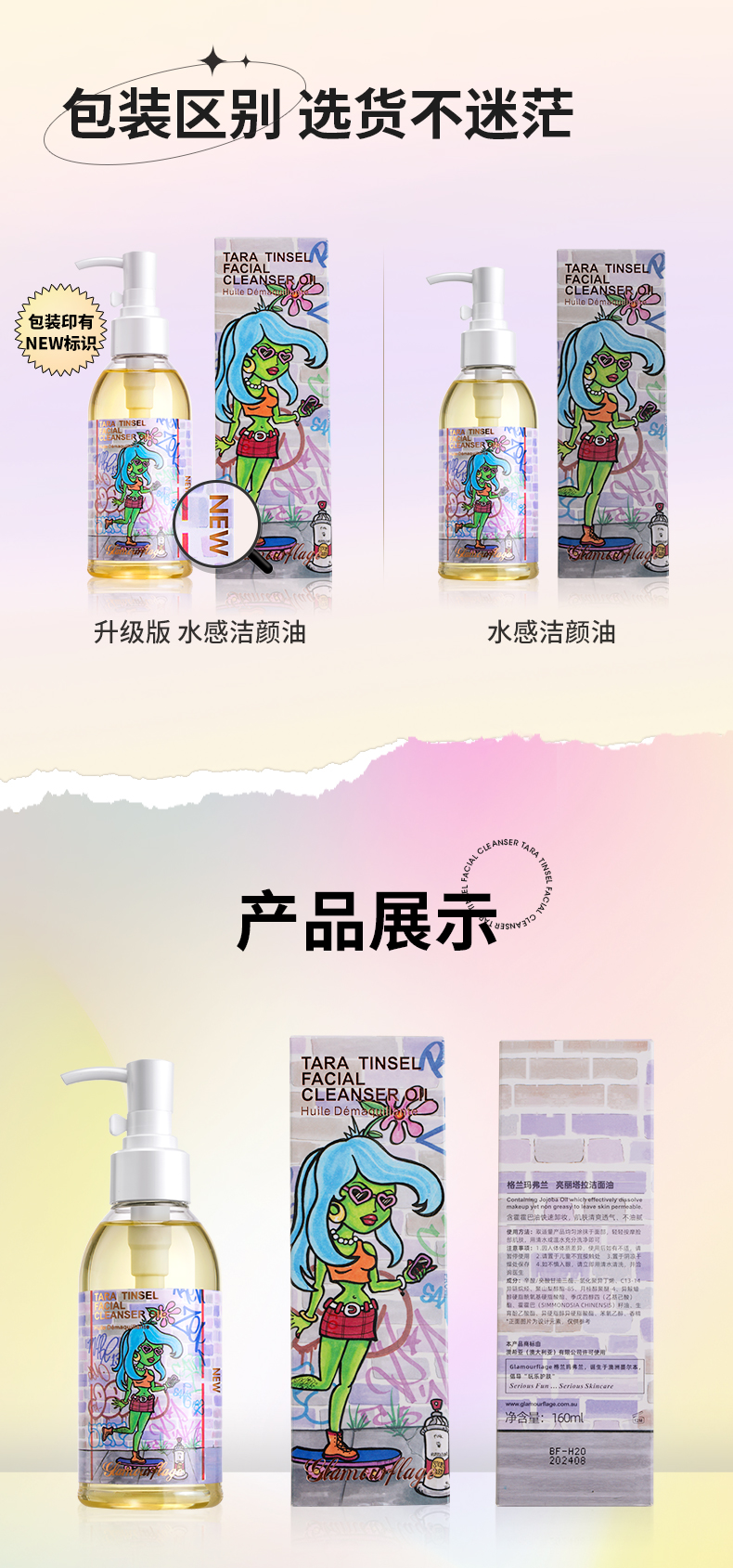 格兰玛弗兰（Glamourflage）亮丽塔水感卸妆油160ml 脸唇眼乳化卸妆温和养肤不刺激敏感肌可用 【第三代】水感卸妆油160ml