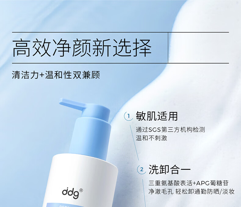ddg 蓝胖子洁颜蜜氨基酸洗面奶女清洁毛孔控油洗卸二合一温和洁面 200ml（享B5面膜1片）