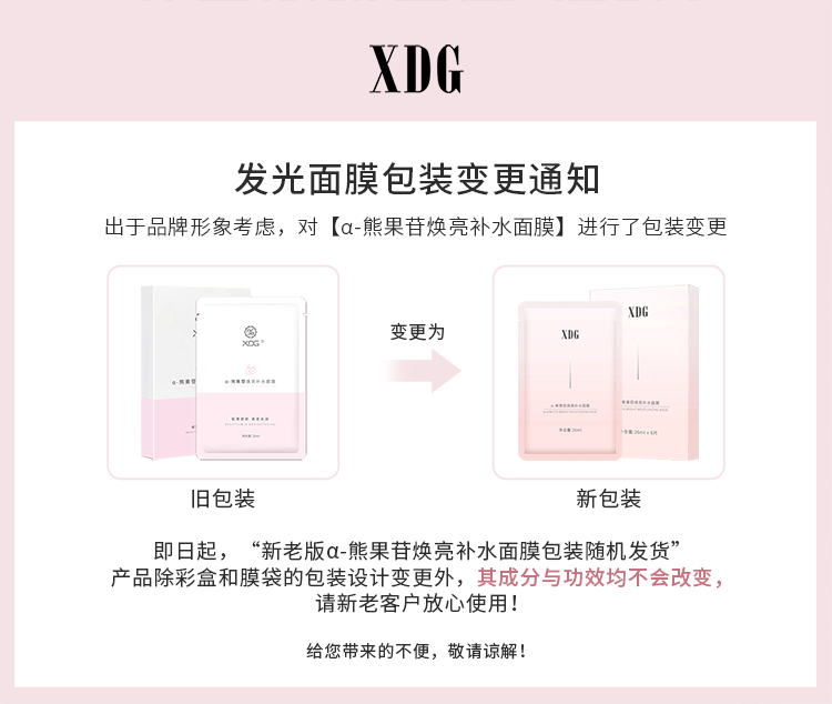 XDGα-熊果苷焕亮保湿补水发光面膜提亮肤色改善暗沉敏感肌护肤品 6片