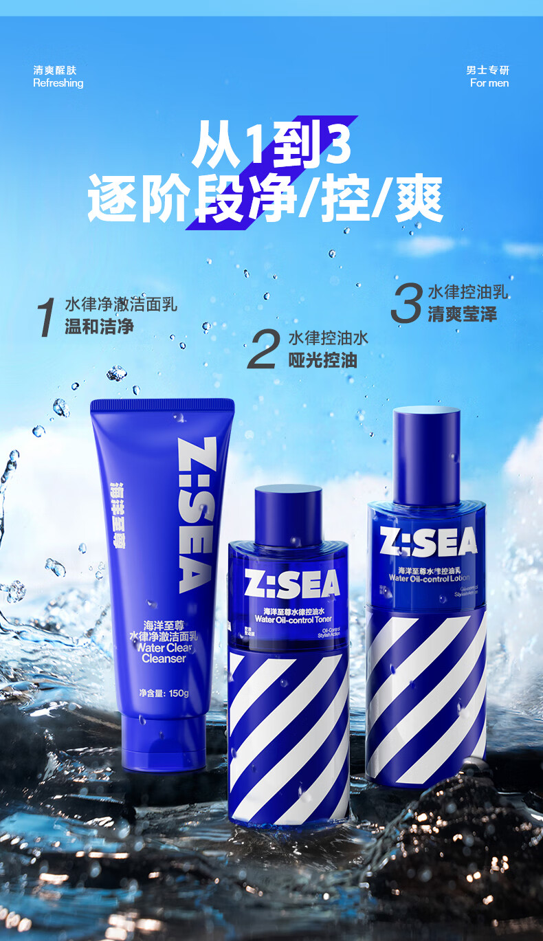 海洋至尊（HAIYANGZHIZUN）男士水乳护肤套装清爽控油保湿滋润肌肤水乳护肤ZSEA男士用 水+乳【20%用户选择】