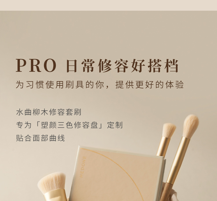 何等（HEDONE # FASHION SNOBS） 塑颜三色修容盘粉霜哑光高光面部提亮鼻影阴影轮廓 塑颜三色修容盘