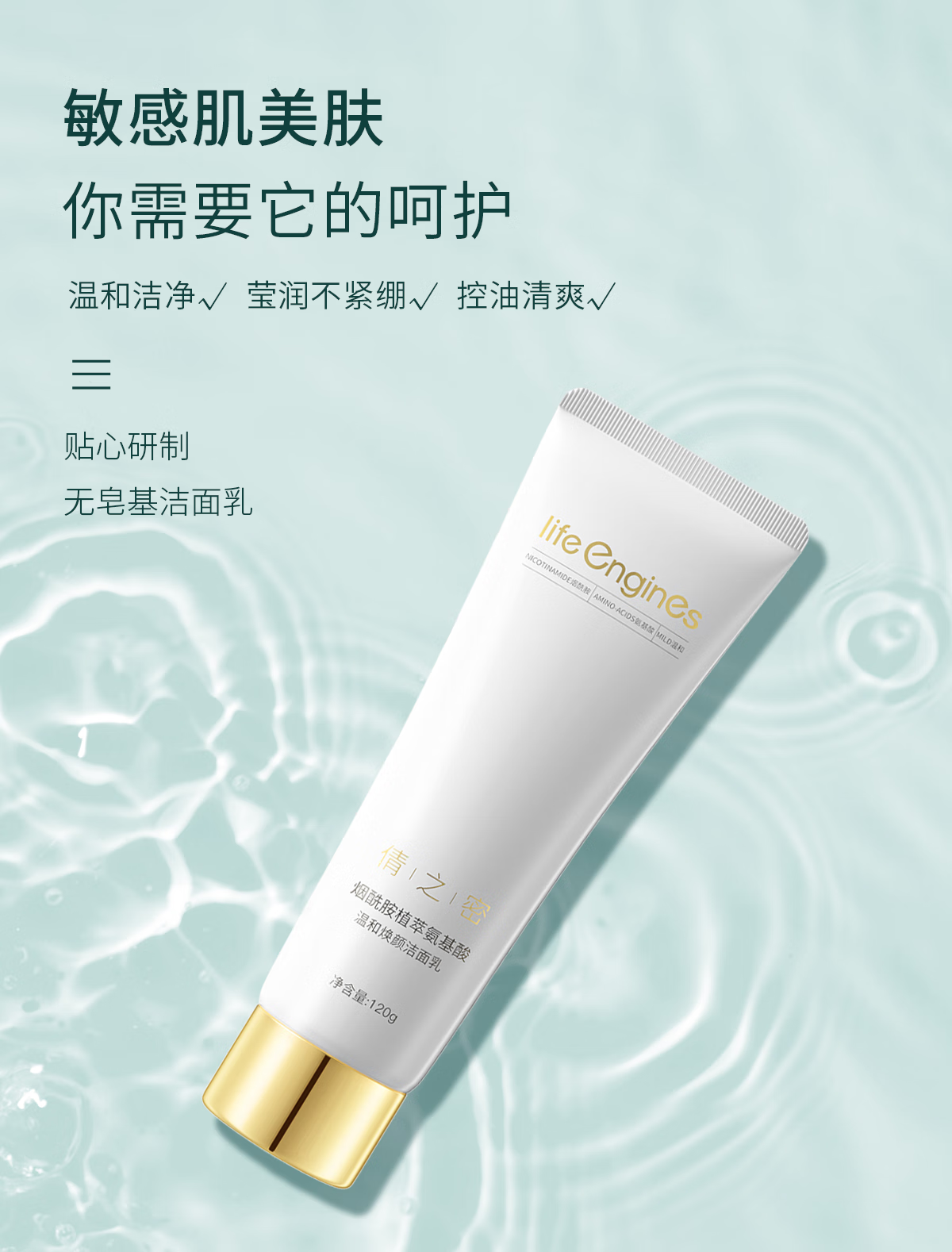 life engines 氨基酸洁面乳温和洁面不紧绷男女用洗面奶 洁面乳2支
