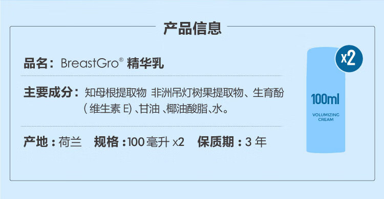 宝伊丰（BREASTGRO） 荷兰原装进口精华乳霜产品美胸精油胸部护理乳房养护100ML*2