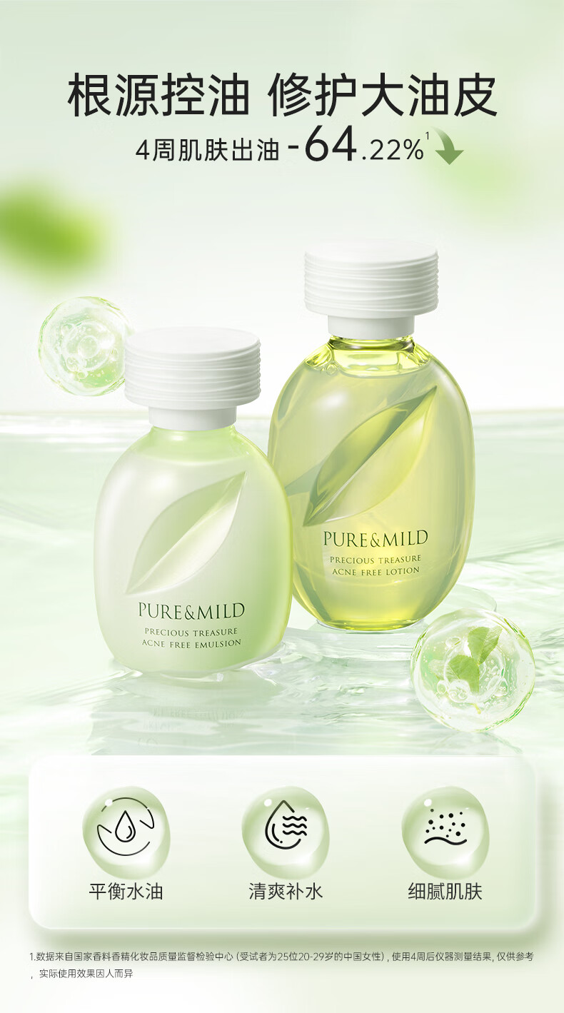 泊美（PURE＆MILD）控油护肤品套装水乳去角质补水保湿精华清痘淡化痘印收缩毛孔七夕 净痘水+净痘乳