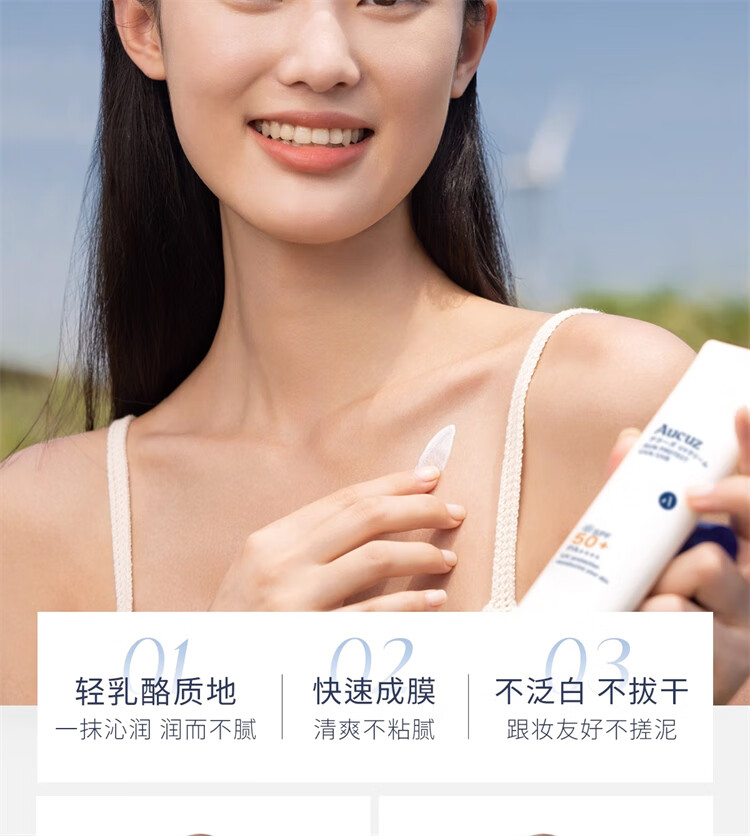 奥札（Aucuz）防晒霜女面部清爽隔离高倍防晒乳干皮敏感肌 适用防晒棒 90g 无酒精【清爽防晒乳90g*1】