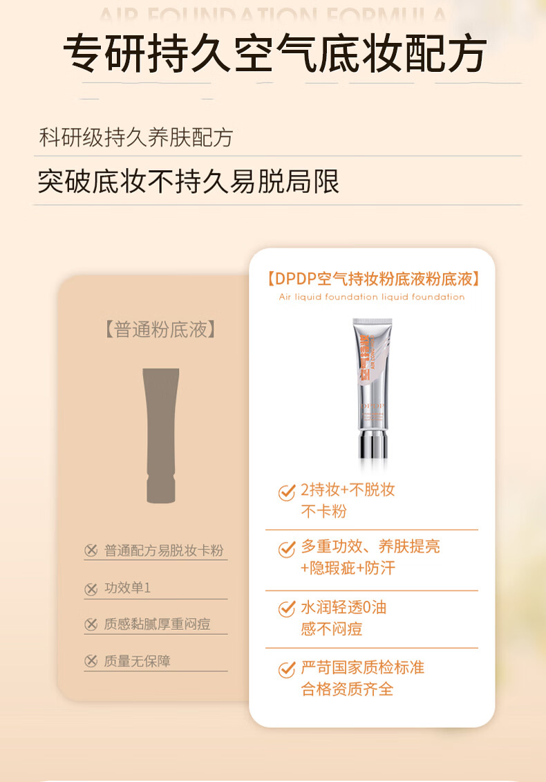 DPDP持妆粉底液控油遮瑕持久防水不脱妆混干油皮自然养肤轻透提亮肤色 【单只装】-控油持妆版-自然色
