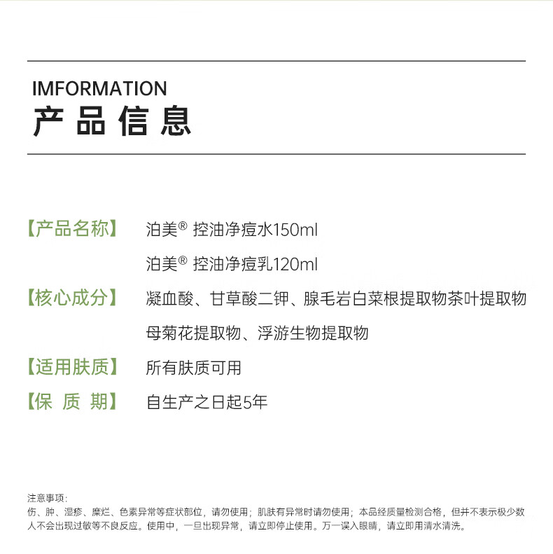 泊美（PURE＆MILD）控油护肤品套装水乳去角质补水保湿精华清痘淡化痘印收缩毛孔七夕 净痘水+净痘乳
