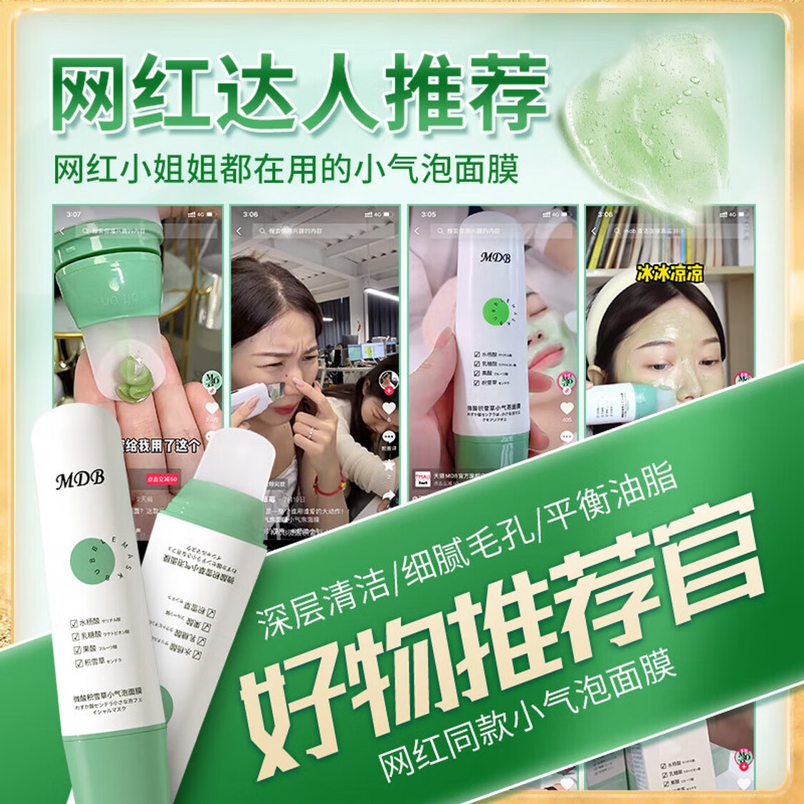 MDB 多酸去黑头小气泡清洁泡泡面膜积雪草水杨酸自发泡收敛毛孔男女 200g【2只优惠装】
