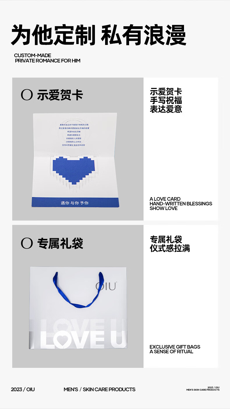 OIU【情人节浪漫限定】男士水乳护肤品补水保湿滋润情人节礼物送男友 浪漫限定礼盒【三件套】