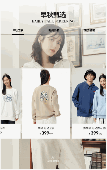 轮播里面嵌套滚动