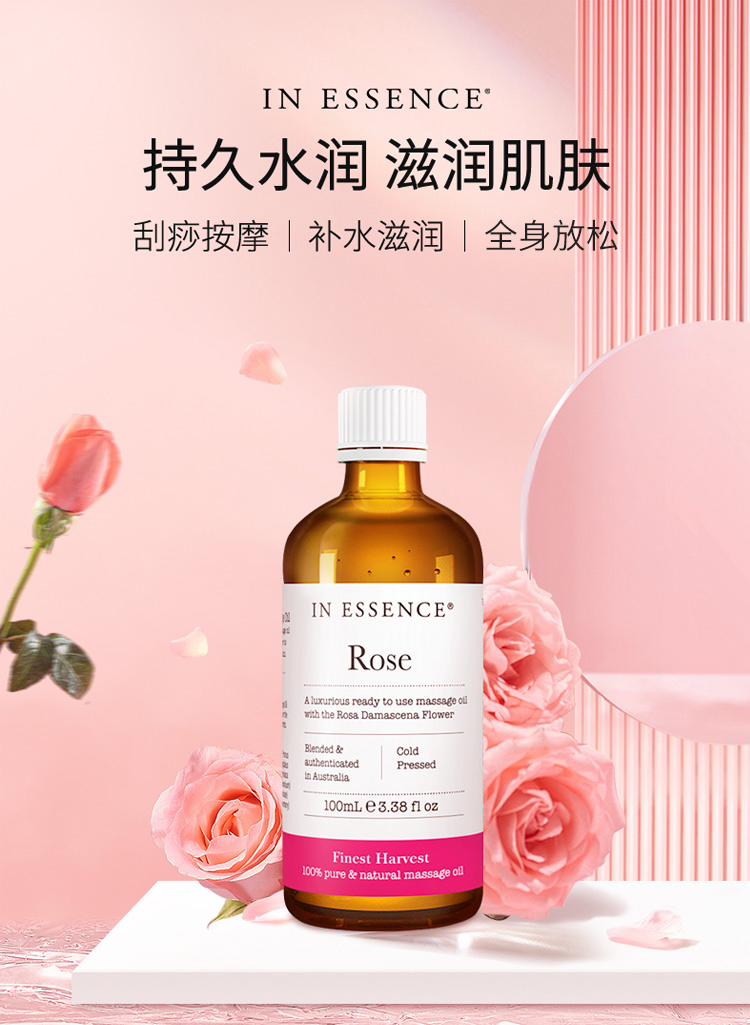 IN ESSENCE澳洲ie精油玫瑰身体按摩油基础油100ml spa腿部保湿刮痧推背通经络