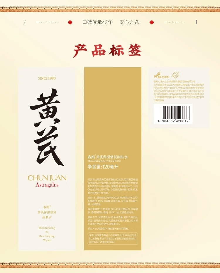 春娟黄芪保湿修护润肤水120ml清爽补水经典老牌国货护肤爽肤水化妆水