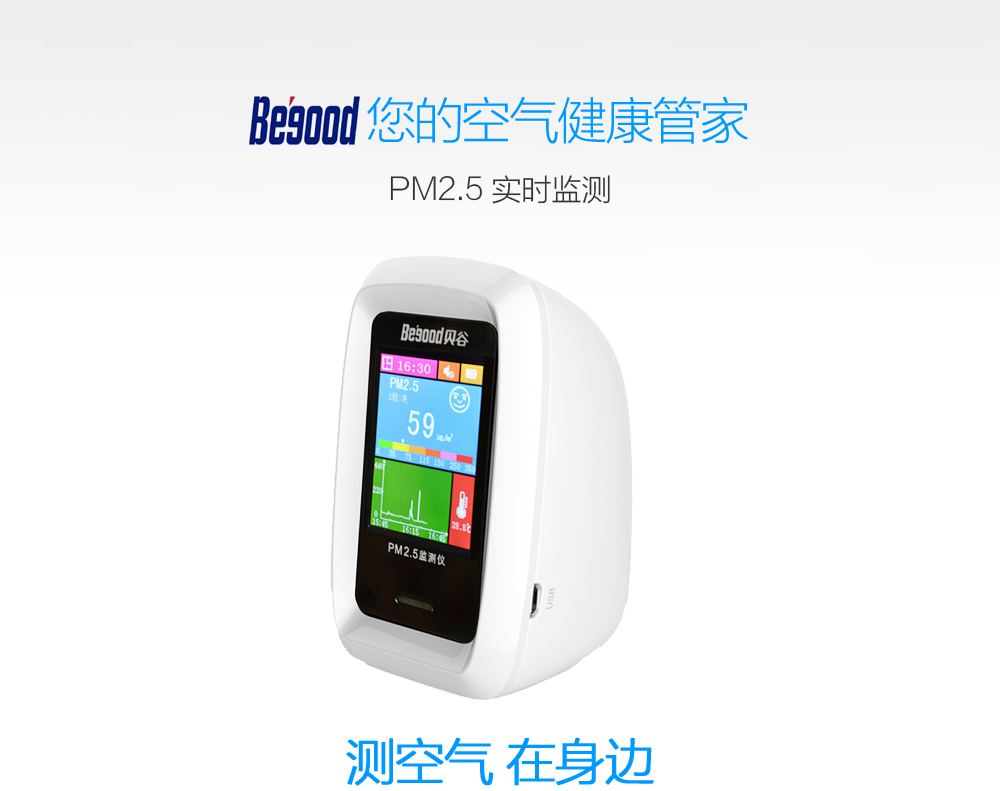 贝谷 甲保御 PM2.5检测仪器 家用空气质量检测仪 粉尘气体颗粒检测仪 实时监测