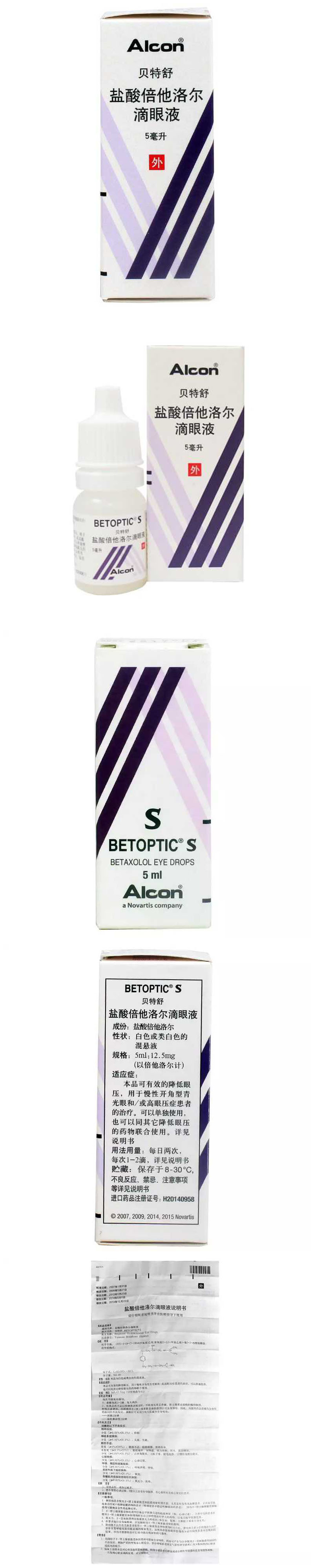 贝特舒(betoptic s)盐酸倍他洛尔滴眼液5ml(有效期至2019/2/28)_ 9折