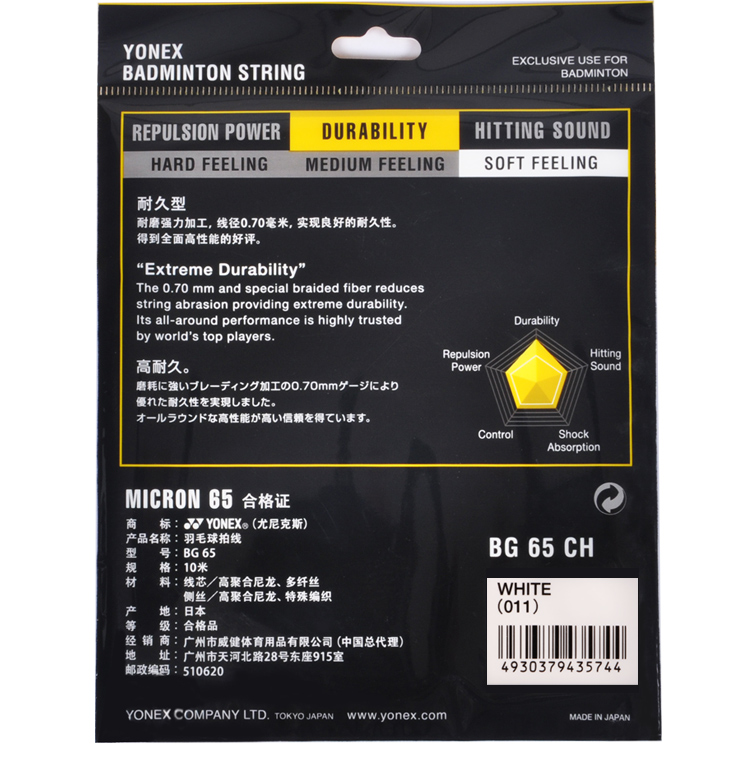 【yonexbg-65 白色羽毛球线】尤尼克斯 yonex bg-65 耐用 软性手感