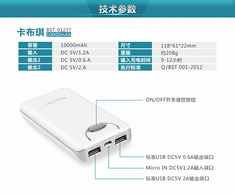 倍斯特 10000毫安 移动电源/充电宝 聚合物 双USB输出 0127卡布琪 白色