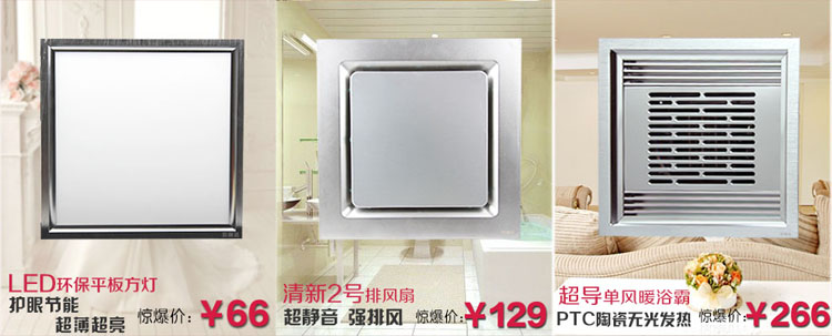 贝琳达集成吊顶卫生间换气扇 厨房排风扇 回字型 300*300
