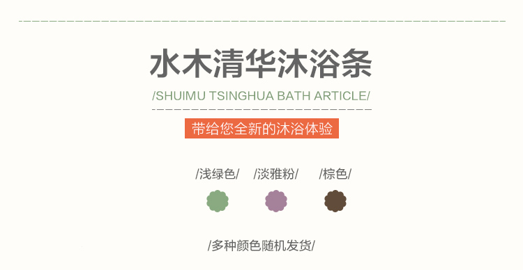 芳草地 沐浴球 水木清华沐浴球巾沐浴花 颜色随机