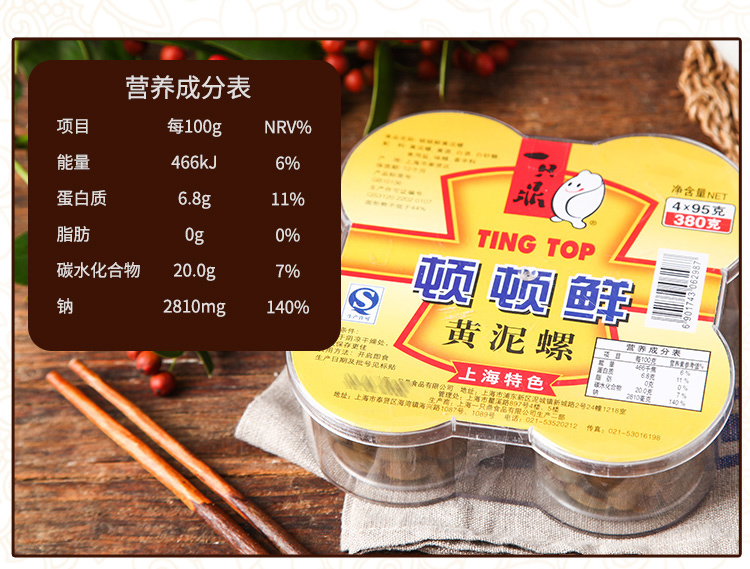 一只鼎 上海特产 顿顿鲜黄泥螺 即食下饭菜 海鲜水产 盒装 380g (95g