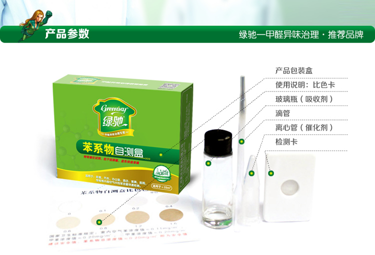 
                                        
                                                            绿驰 苯系物自测盒 室内油漆苯含量测试剂 家用苯测试纸 非甲醛测试盒检测盒甲醛检测仪器                