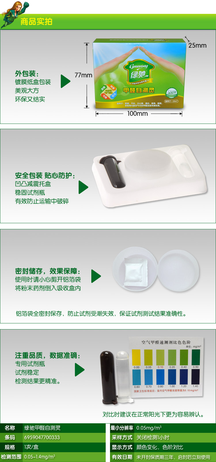 
                                        
                                                            绿驰 甲醛检测盒 测甲醛试纸仪器 甲醛测试仪测试液 自测甲醛检测仪家用 1盒                