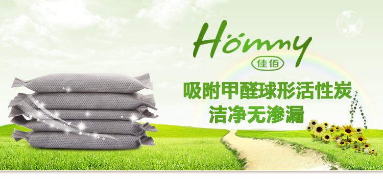 佳佰Hommy  炭包 甲醛吸附球形活性炭包6000g(50g*120包)