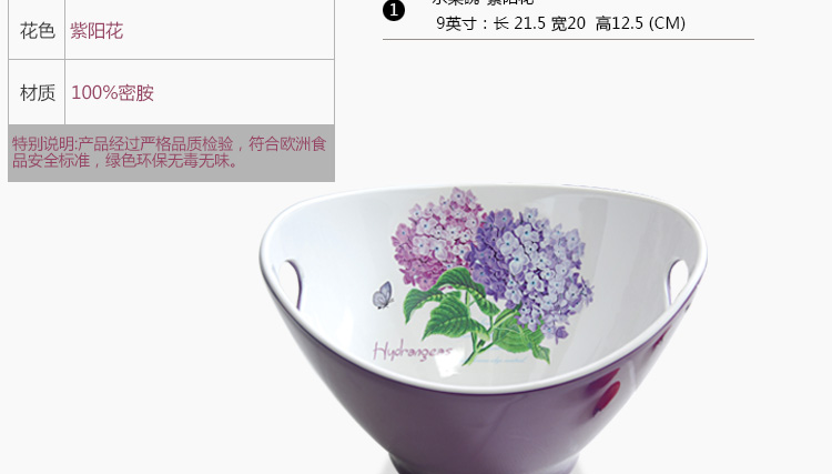 希尔SHALL 紫阳花系列密胺9英寸元宝果碗 SLD65809