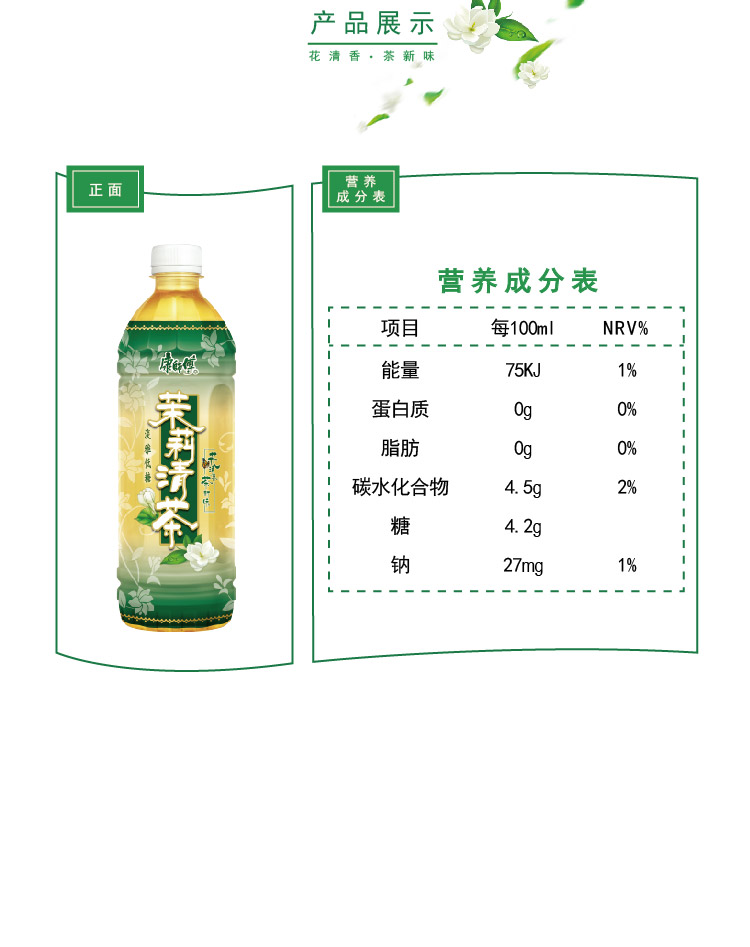 康师傅茉莉清茶500ml *15瓶(新老包装自然替换)