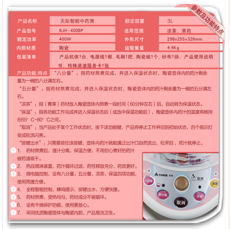 天际（TONZE）养生壶煎药壶3L/3升BJH-400BP