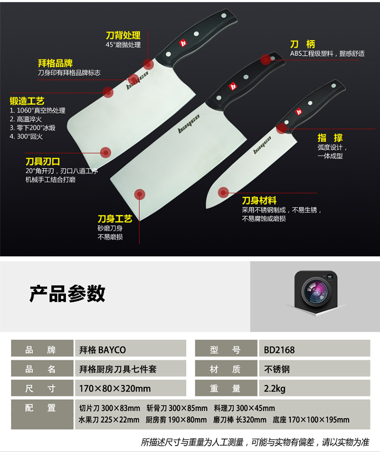 拜格BAYCO 不锈钢刀具7件套刀 厨房菜刀套装BD2168