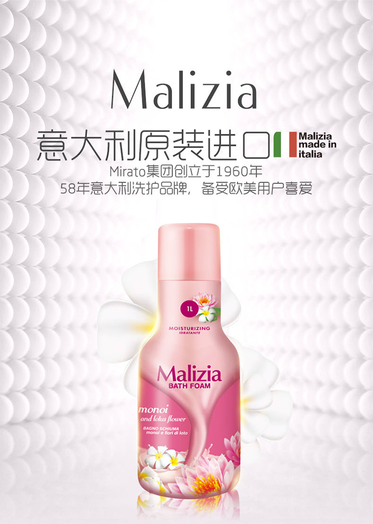 【玛莉吉亚沐浴露】玛莉吉亚(malizia)沐浴露(莫诺伊/莲花香型)1000ml