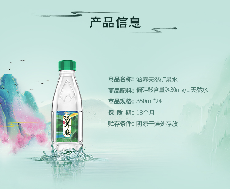 康师傅 涵养泉 饮用天然矿泉水 350ml*24瓶 整箱