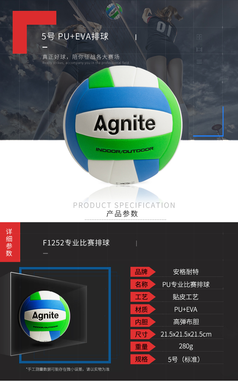 安格耐特(agnite)f1252 5号pu软式贴皮排球 室内外通用教学比赛训练