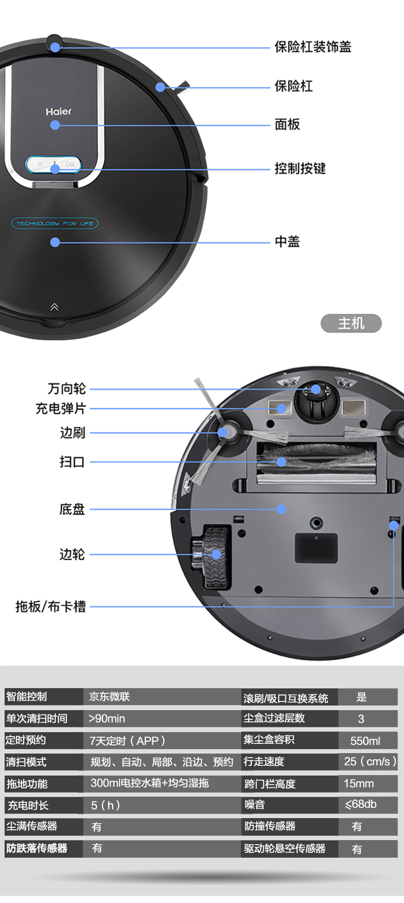 海尔(haier)扫地机器人凯撒 电控水箱 京东微联app智能扫地机器人