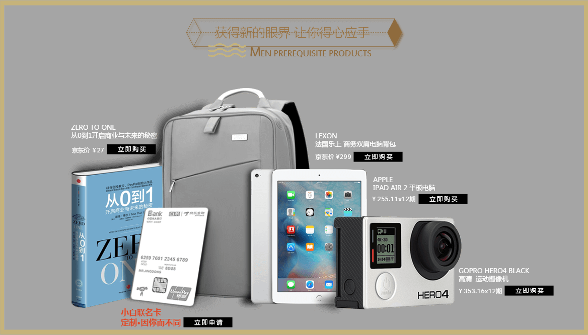 多面真男人 金融现金福利助燃男人本色 - 京东