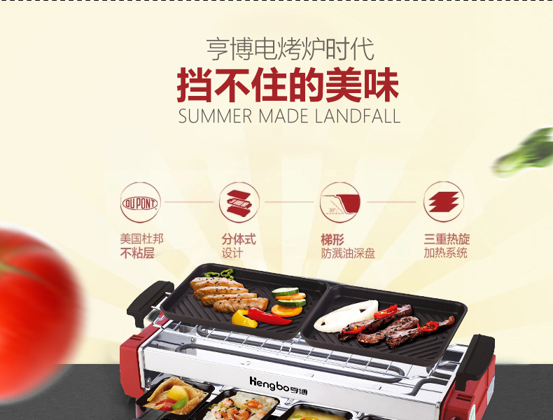 亨博（hengbo） SC-508A 电热烧烤炉 家用烤肉机 无烟烧烤炉 电烤盘 家用烤肉串多功能