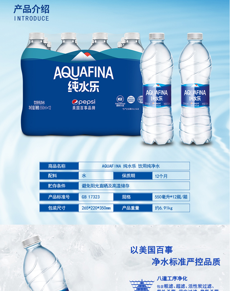 纯水乐 aquafina 饮用天然水饮用水 550ml*12瓶 百事可乐出品