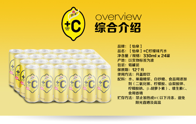 怡泉(schweppes)怡泉 c 330mlx24听/箱 整箱