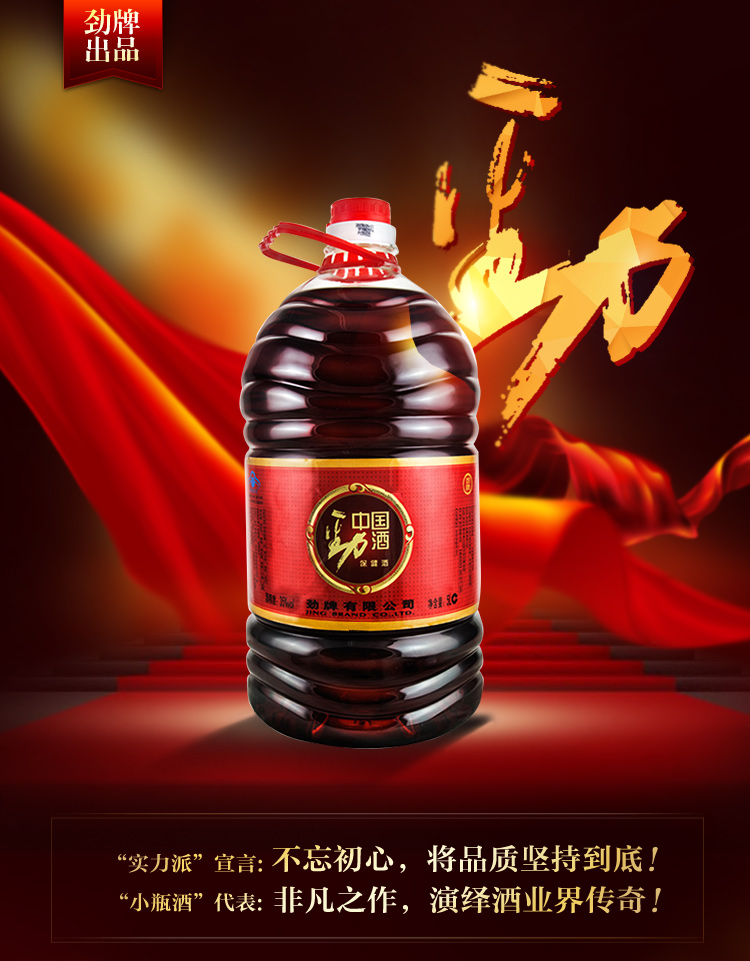 中国劲酒 35度 5l