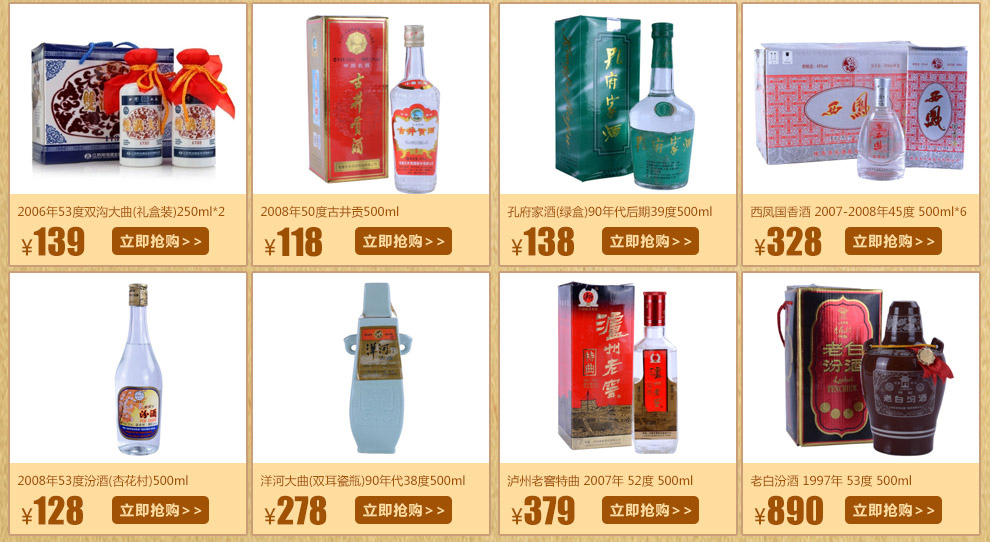 陈年老酒 丝路春粮液酒 90年代后期 48度 500ml