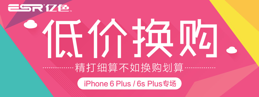 iPhone6Plus\/6sPlus低价换购 - 京东全品类专题