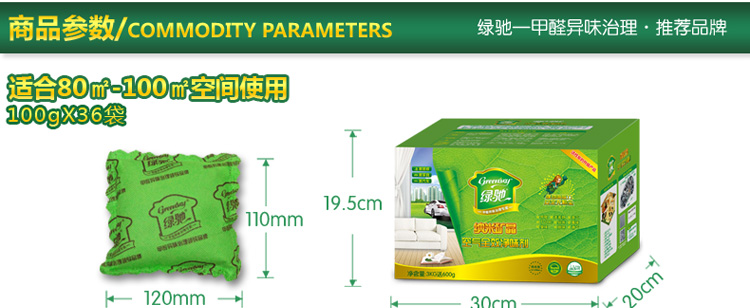 
                                        
                                                            绿驰 3600g纳米矿晶装修家具汽车甲醛清除剂 去除甲醛苯除油漆味 竹炭活性炭碳包强力除味剂                