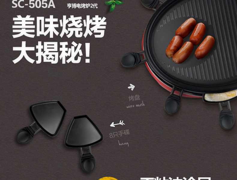 亨博（hengbo）SC-505A电烤炉家用烧烤架韩式无烟电饼铛电烤肉烤盘煎烤炉 圆形电烤盘烧烤炉