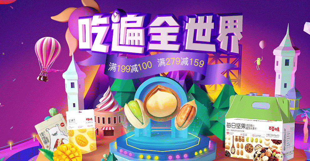百草味京东自营旗舰店