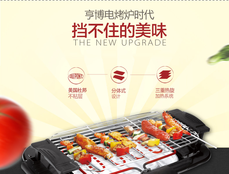 亨博（hengbo）SC-120R 电热烧烤炉 家用无烟烧烤炉烧烤机 烤肉串烤网 烧烤架