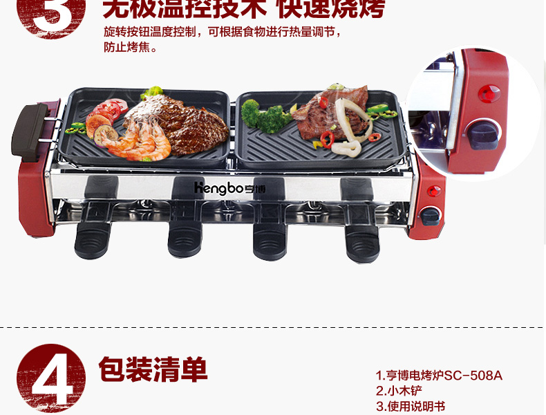 亨博（hengbo） SC-508A 电热烧烤炉 家用烤肉机 无烟烧烤炉 电烤盘 家用烤肉串多功能