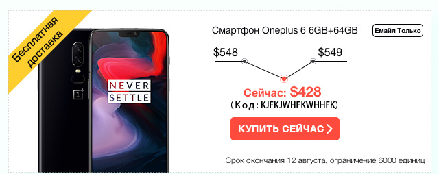 Extra 99USD OFF for Oneplus 6