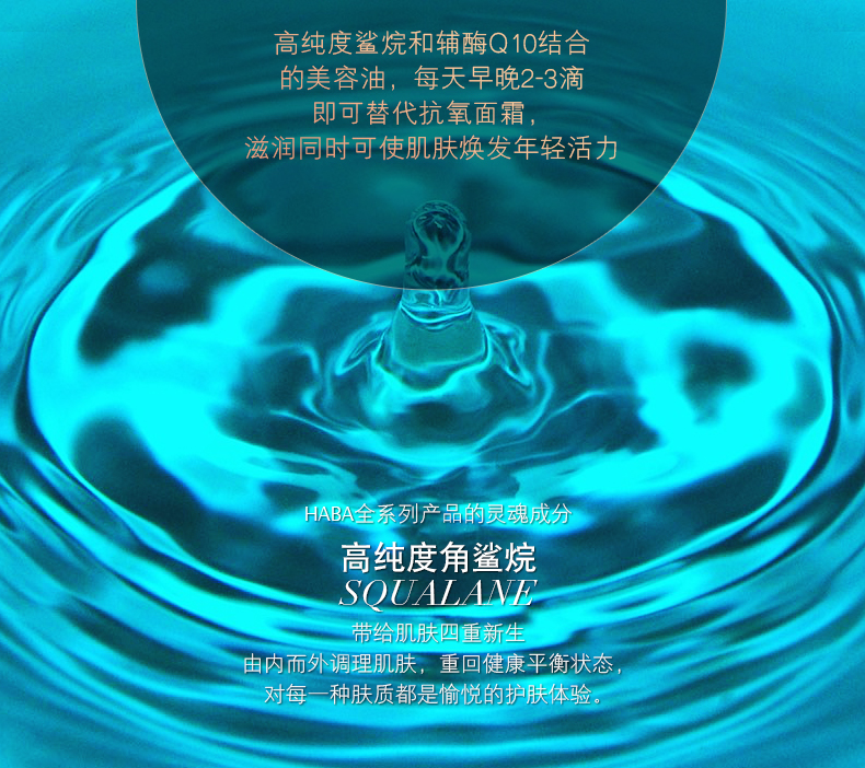 HABA 鲨烷美容油辅酶美容液30ml 护肤油精华油保湿滋润 敏感肌孕妇护肤 日本原装进口 30ml