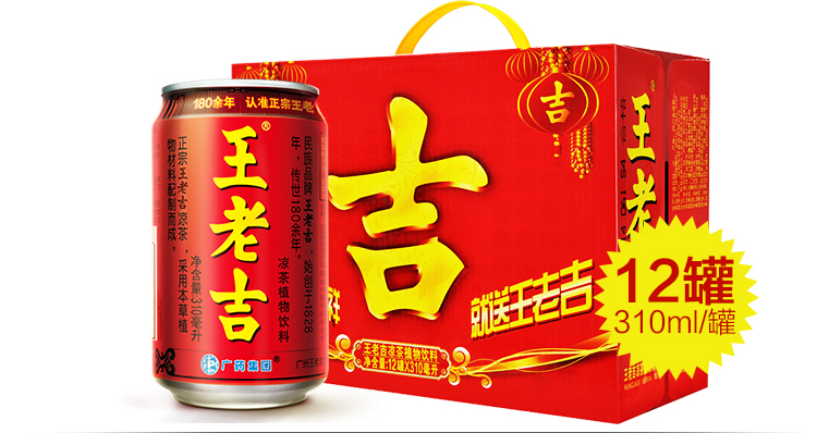 【王老吉310ml*12罐/箱】王老吉凉茶310ml*12罐礼盒装 草本凉茶中华老