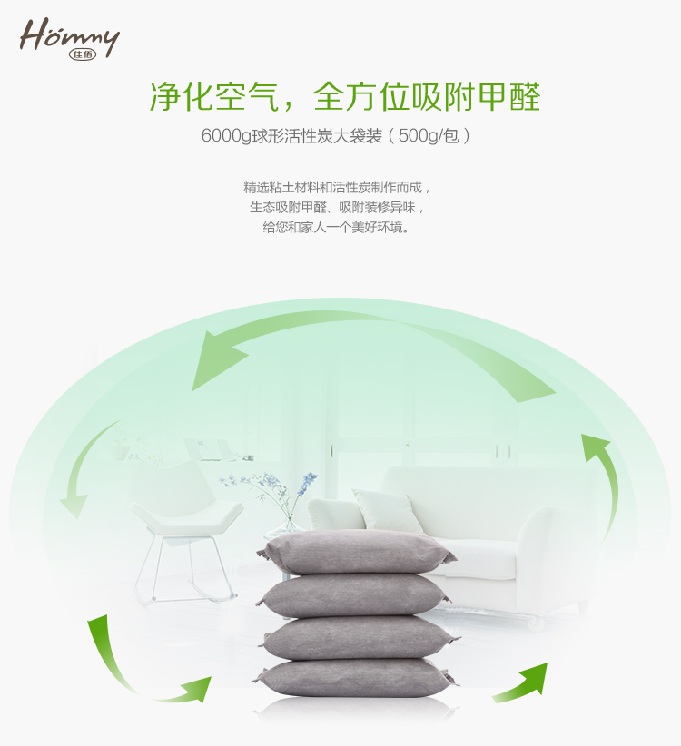 
                                        【京东超市】佳佰Hommy  炭包 甲醛吸附球形活性炭包6000g(500g*12包)                